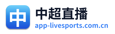 中超直播
